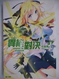 [東立輕小說] RISING&times;RYDEEN 異能對決 01 (首刷限定贈品) (全新未拆) 歷史價格詳細信息