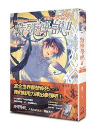 《特殊傳說Ⅱ 恆遠之晝篇 09》首刷人設卡．精靈獵手．殊那律恩 護玄 蓋亞文化 紅麟 書展 代購。絨毛娃娃冰炎 漾漾 歷史價格詳細信息