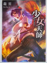 【月界二手書店】天誅第二部_全套3集合售_燕壘生_蓋亞文化出版_自有書_初版一刷_原價共750　〖輕小說〗AFV 歷史價格詳細信息