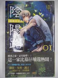 《二手小說》陰陽路 01 / 林綠 / 蓋亞 歷史價格詳細信息