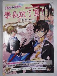 【月界二手書店】高校女僕警察 2：來吧！瘋狂寶貝－初版一刷．自有書（絕版）_沢上水也_尖端_原價180　〖輕小說〗CPL 歷史價格詳細信息