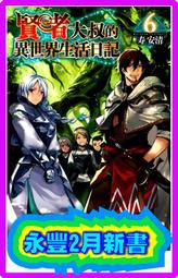 【永豐】角川小說 賢者大叔的異世界生活日記 1~16 送書套 (全新) 2023/08/23 歷史價格詳細信息