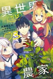 【全新書】異世界悠閒農家 15 作者：內藤騎之介//角川輕小說//Avi書店 歷史價格詳細信息