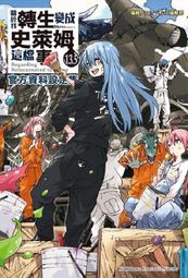 《度度鳥》史萊姆轉生。大賢者成為精靈養女的寵物了（３）│青文出版社│月夜淚/イチリ│全新│定價：230元 歷史價格詳細信息