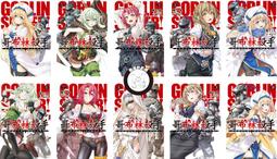 哥布林殺手 1 首刷限定 歷史價格詳細信息