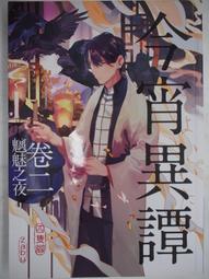 【月界二手書店】夜之賢者-7：各方雲動－附人物卡（初版一刷）_香草_天藍_魔豆文化_自有書_原價180　〖輕小說〗CKT 歷史價格詳細信息