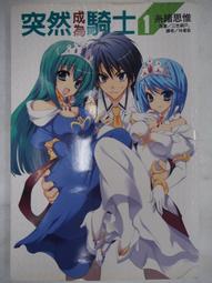 【首刷書】突然有了未婚妻，沒想到對方竟是聞名全校的『蠻橫千金』，這該如何是好？2//疎陀陽//東立輕小說/Avi書店 歷史價格詳細信息