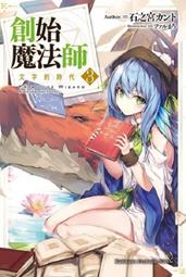 台灣角川  輕.文學  中村ふみ   夜見師 1   PO284 歷史價格詳細信息