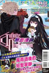 【首刷書】〈Infinite Dendrogram〉-無盡連鎖- 5 附首刷書卡/海道左近/東立輕小說/客人寄賣 歷史價格詳細信息