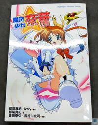 【語宸書店G293】《魔法少女奈葉》ISBN:9861741550│台灣角川│都築真紀│七成新 價格比較,價格查詢,歷史價格詳細信息