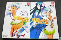 【語宸書店@93】《半熟公主(1~2集)》東立│榊一郎│七成新 價格比較,價格查詢,歷史價格詳細信息