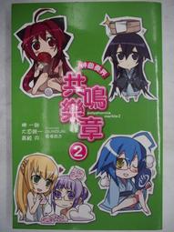 【月界】神鬼陰陽師 2：鬼王突襲－附2張人物珍藏卡．自有書（初版一刷）_衛亞_台灣角川出版_原價220　〖輕小說〗CRG 歷史價格詳細信息