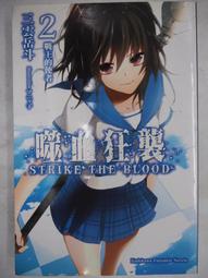 【月界二手書店】血族同盟會-1：愛神去死去死－初版（絕版）_帝柳_鮮歡出版_自有書_原價160　〖輕小說〗CJL 歷史價格詳細信息