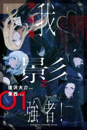 《度度鳥》我想成為影之強者！（６）  陰の実力者になりたくて! (6)│台灣角川(股)│逢澤大介│定價：260元 歷史價格詳細信息