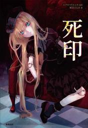 《度度鳥》死神幻想曲(套書)上+下集(完結)│飛燕文創│風曉櫻寒│定價：480元 歷史價格詳細信息