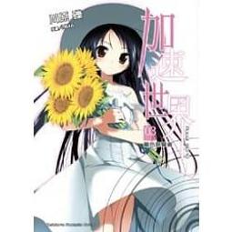 輕小說《加速世界 27/26/25/24/23/22 (川原礫) 角川》2024-8-22 歷史價格詳細信息