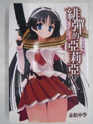 尖端輕小說 緋彈的亞莉亞系列 赤松中學 全新 歷史價格詳細信息