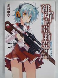 尖端輕小說 緋彈的亞莉亞系列 赤松中學 全新 歷史價格詳細信息