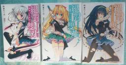 輕小說《非自願的不死冒險者 11 (丘野優) 青文》2024-2-19 歷史價格詳細信息