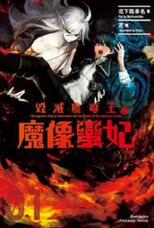 《度度鳥》魔術學園領域的拳王（３）暴虐王覺醒│台灣角川(股)│下等妙人│全新│定價：240元 歷史價格詳細信息