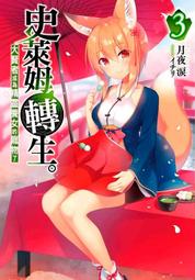 《度度鳥》史上最強獸人的快樂播種後宮生活（５）│青文出版社│月夜淚/ みわべさくら│定價：240元 歷史價格詳細信息