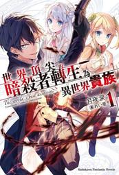 《度度鳥》世界頂尖的暗殺者轉生為異世界貴族（６）│台灣角川(股)│月夜 淚│定價：200元 歷史價格詳細信息