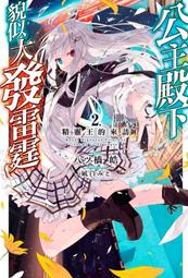 《度度鳥》公主騎士的小白臉 （１）  姫騎士様のヒモ│台灣角川(股)│白金透│定價：260元 歷史價格詳細信息