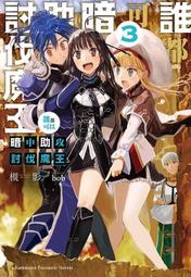 《度度鳥》可以僱用我一輩子嗎？ 與不苟言笑的魔法師共同展開的二次就業生活 2│台灣角川(股)│yokuu│定價：220元 歷史價格詳細信息