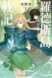 羅德斯島戰記 火龍山的魔龍 一到四部 合售 水野良 羅德斯島傳說作者 蓋亞 A03 歷史價格詳細信息