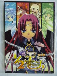 【月界二手書】1/2王子歪傳_御我_銘顯文化出版_自有書_原價160　〖輕小說〗AEB 歷史價格詳細信息