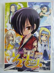 【月界二手書】1/2王子歪傳_御我_銘顯文化出版_自有書_原價160　〖輕小說〗AEB 歷史價格詳細信息