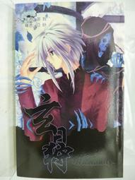 【月界二手書店】狩魔調查科-2：決裂時刻－初版（絕版）_不存在的龍_鮮歡出版_自有書_原價190　〖輕小說〗CJL 歷史價格詳細信息