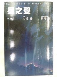 【月界二手書店】星月守護(絕版)_笑顏_鮮歡出版_自有書_口袋小說_原價49　〖輕小說〗ACY 歷史價格詳細信息
