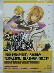 【月界二手書店】幻想異聞錄－全部初版，6本首刷．全部附書腰（自有書）_全套7集合售_天罪_天使出版　〖輕小說〗CMI 歷史價格詳細信息