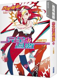 《度度鳥》西尾維新-刀語系列套書(共十三本)│尖端│西尾維新│定價：2450元 歷史價格詳細信息