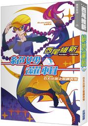 《度度鳥》西尾維新-刀語系列套書(共十三本)│尖端│西尾維新│定價：2450元 歷史價格詳細信息