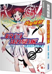 《度度鳥》零崎人識的人間關係 與零崎雙識的關係│尖端│西尾維新│定價：280元 歷史價格詳細信息