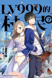 《度度鳥》ＬＶ９９９的村民（７）│台灣角川(股)│星月子貓│全新│定價：260元 價格比較,價格查詢,歷史價格詳細信息