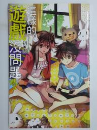 【月界2】問題兒童都來自異世界? 11：擊出！比星光更快！－自有書（初版一刷）_竜ノ湖太郎_台灣角川　〖輕小說〗CSL 歷史價格詳細信息