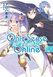 Only Sense Online 絕對神境(14)/&#12450;&#12525;&#12495;座長【城邦讀書花園】 歷史價格詳細信息