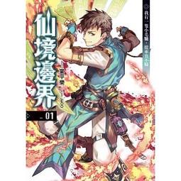 【飛燕文創全新輕小說】平凡的我睡一覺就與冥王結婚了！世上有比這更扯的事情嗎？(01-11END)「慕希言」 歷史價格詳細信息