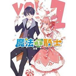 【飛燕文創全新輕小說】魔法糖果騎士(01-03)（END）「瀰霜」 價格比較,價格查詢,歷史價格詳細信息