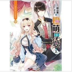 【飛燕文創全新輕小說】穿越到異世界的我，變成王儲們的玩物了。(01-04END)「宴平樂」 歷史價格詳細信息