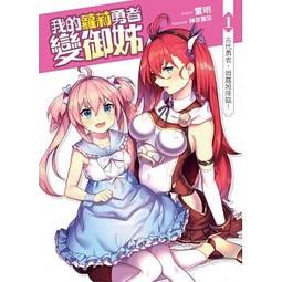 【飛燕文創全新輕小說】妖禍江湖(上下)「風曉櫻寒」 歷史價格詳細信息