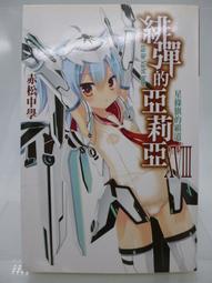 尖端輕小說 緋彈的亞莉亞系列 赤松中學 全新 歷史價格詳細信息