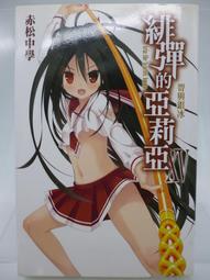 尖端輕小說 緋彈的亞莉亞系列 赤松中學 全新 歷史價格詳細信息