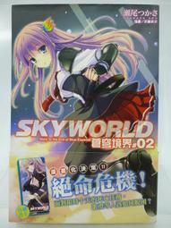 SKYWORLD 蒼穹境界 1~4 全新未拆 全首刷限定 東立 瀬尾 附書套 歷史價格詳細信息