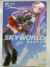 SKYWORLD 蒼穹境界 1~4 全新未拆 全首刷限定 東立 瀬尾 附書套 歷史價格詳細信息