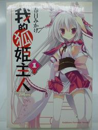 【月界二手書店】我的妹妹會讀漢字 1（初版二刷）_かじいたかし_東立出版_自有書_原價220　〖輕小說〗CLK 歷史價格詳細信息