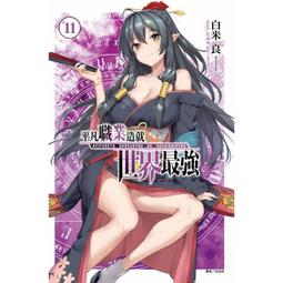 (東立首刷小說)  平凡職業造就世界最強 零 2 【首刷限定版】小冊子+立牌+書籤卡!!! 現貨,直接下標即可!!! 歷史價格詳細信息